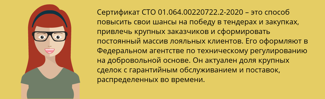 Получить сертификат СТО 01.064.00220722.2-2020 в Лениногорск